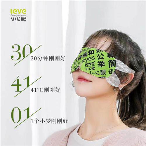 极速小心眼蒸汽眼罩爆珠熊猫超长热敷眼罩缓N解疲劳淡化黑眼圈安