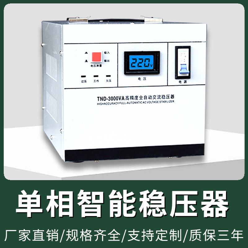 极速科仪单相稳压l器W电脑w全自动家用2V调压器交流稳压器