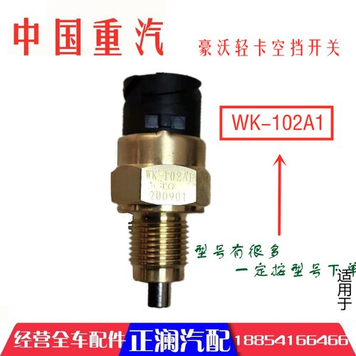 极速适配豪沃轻卡悍将统帅变速箱空挡空档开关压力U感应塞传感器