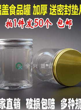 极速铝盖PdET食品罐塑料罐透明瓶储物罐糖果五谷杂粮收纳盒广口包
