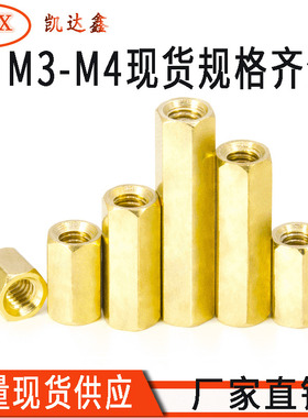 极速M3外六角铜柱螺丝双通铜柱阴阳隔J离支撑柱螺栓M4M5M6