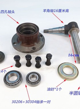 极速包邮东方红洛阳小四轮150/170z/180/200羊角轴 轴头 前轮轴承