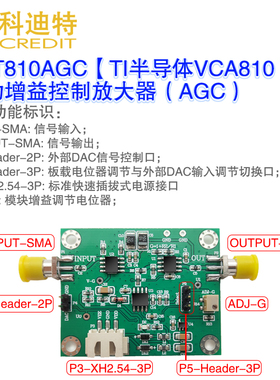 极速VCAd810 AGC放大器模块 自动增益控制放大器  专用AGC模块 宽