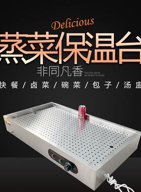 新品保温台商用不锈钢p快餐加热台式包子小碗蒸菜卤肉熟食打饭售