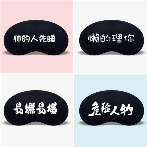 极速我睡着了眼罩睡眠遮光男士女学E生午休睡觉纯棉冰袋冷热敷可