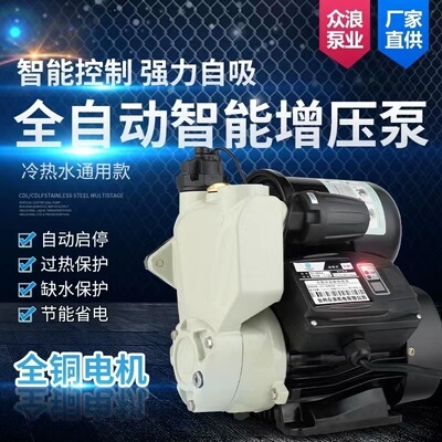 极速家用全自动增压泵自来水管道智能加压水泵N220V太阳能冷热水