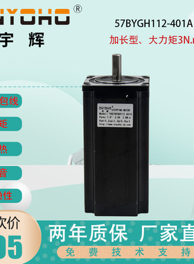 极速步进电机57BYGH2n50H/57步进电机/57BYGH112 57电机加长型 3A