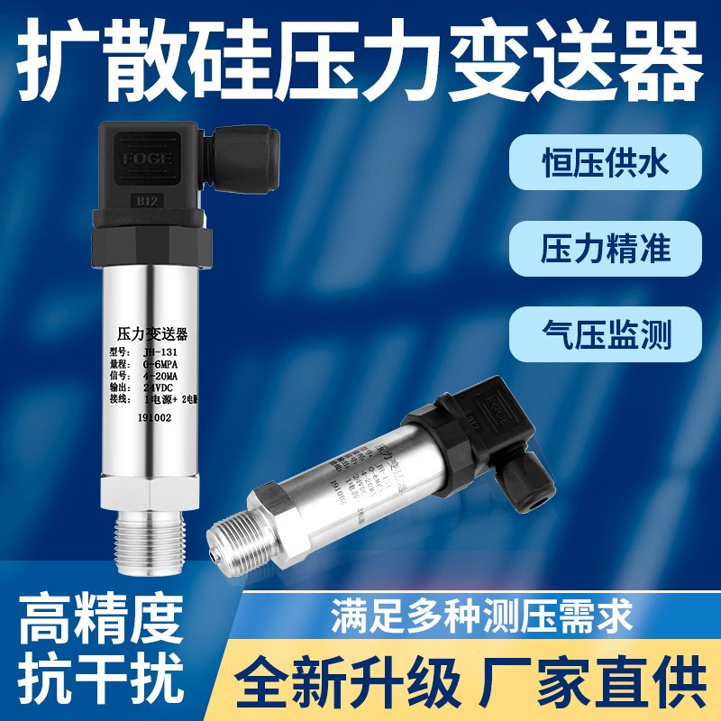 极速扩散硅压力变送器4-2t0mA油压气压液压恒压供水水压485压力传