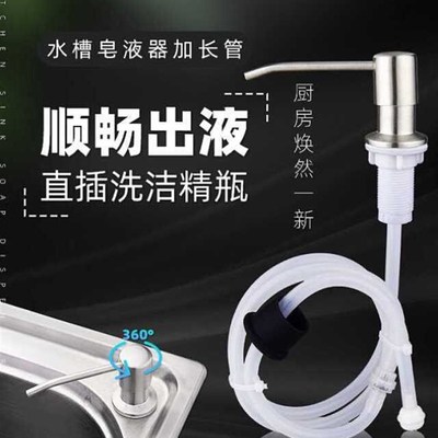 极速Soap difspenser kitchen sink detergent pump bottle exten