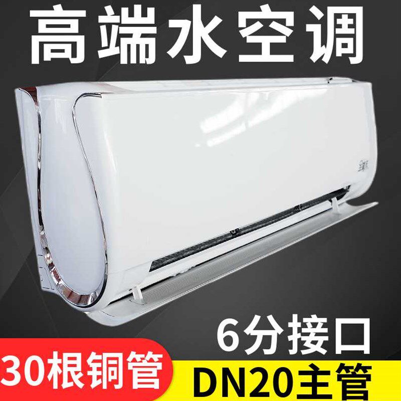极速厂销壁挂式水空调家用井水挂机冷G暖两用明装风机盘管中央空