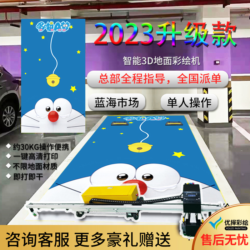 极速3Db墙体智能彩绘车位涂鸦机器地面uv喷绘印表机车库全自动打