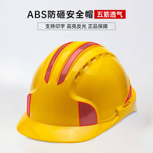 极速胜丽T-Gard系列ABS五筋防砸安全帽防撞抗R冲击透气反光工地建
