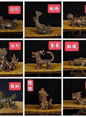 极速纯铜龙之九子狴犴赑屃螭吻蚣蝮椒图蒲L牢狻猊饕餮睚眦客厅装