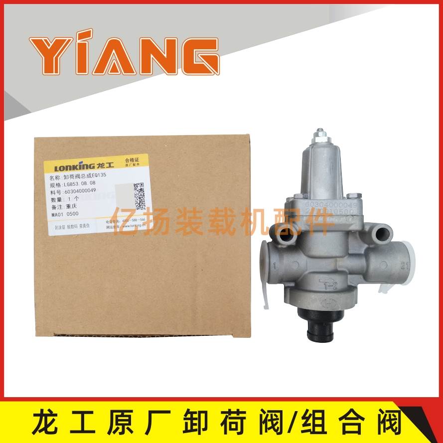 龙工装载机配件833B 850 853D 85I5N铲车排气卸荷阀组合阀50NC