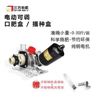 极速电动a施肥盒可调小量播种盒六方孔口肥播I种机排种器排肥器农