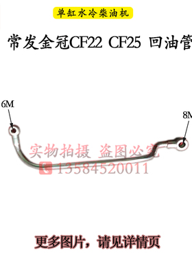 极速柴油机回油管常发金冠CF22 25 28 33H 36 40匹15马力常柴EH36