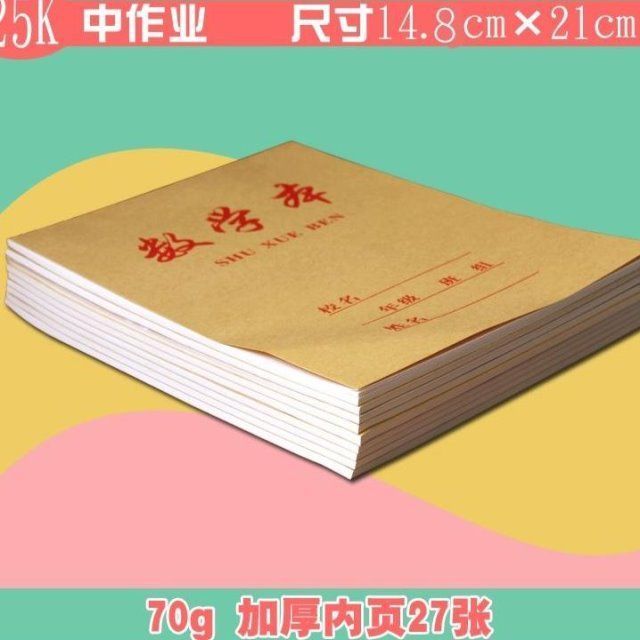 极速宏翔25K加厚数学中作业y本英语本作文笔记本小学生初中潍坊版