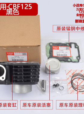 极速摩托车小战鹰CBmF125万里行SDH125-50-B金锋锐新锋翼套缸中缸