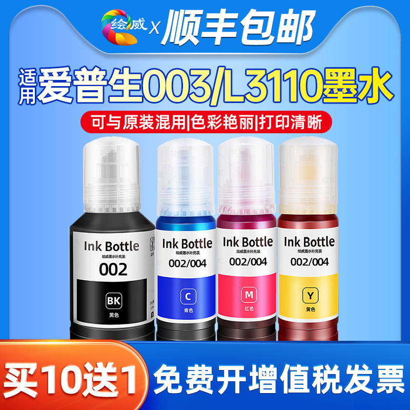 极速适用epson爱普生L3110 003打印机墨水L1110 L31Q01 L3110 L31