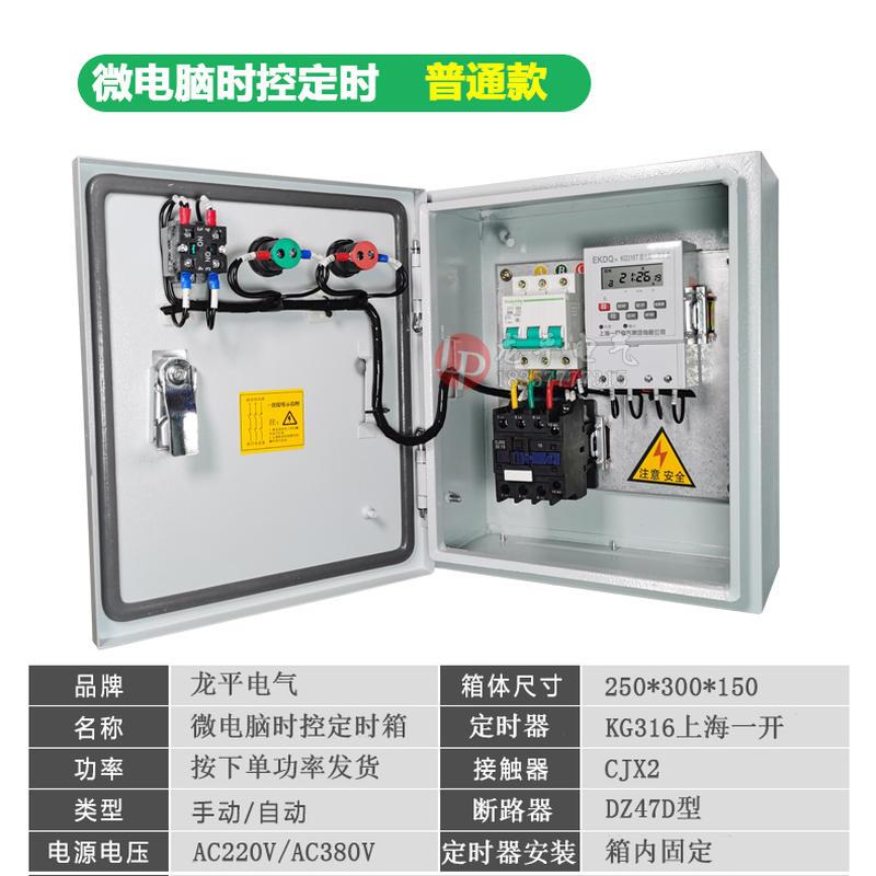 极速三相单相大功率通风机水泵z电机时控循环延时断电定时配电开