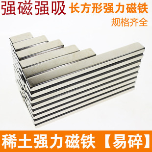 极速强磁条 条形 长条磁钢钕磁铁 方块工具吸Q条片吸铁条强力磁铁