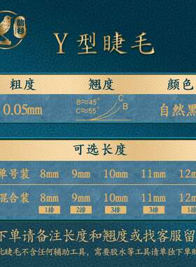 极速鹊杉0.05Y型睫o毛编织嫁接yy种植假睫毛美睫店用爱情网超软水
