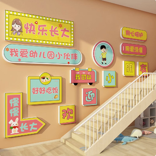 极速幼儿园楼梯主题墙面贴欢迎小朋友装饰文化环境创X教室布置材