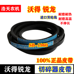 极速沃得锐龙收割机全车r皮带 锐龙SB-1960切碎器皮带 三角带