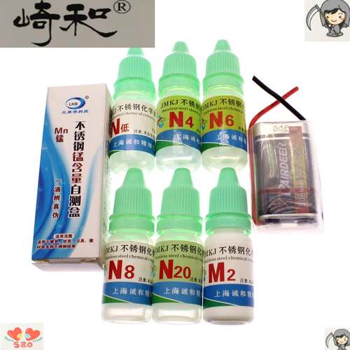 极速201 304 3o16不锈钢检测药水 快速鉴定识别液 鉴别测试剂镍