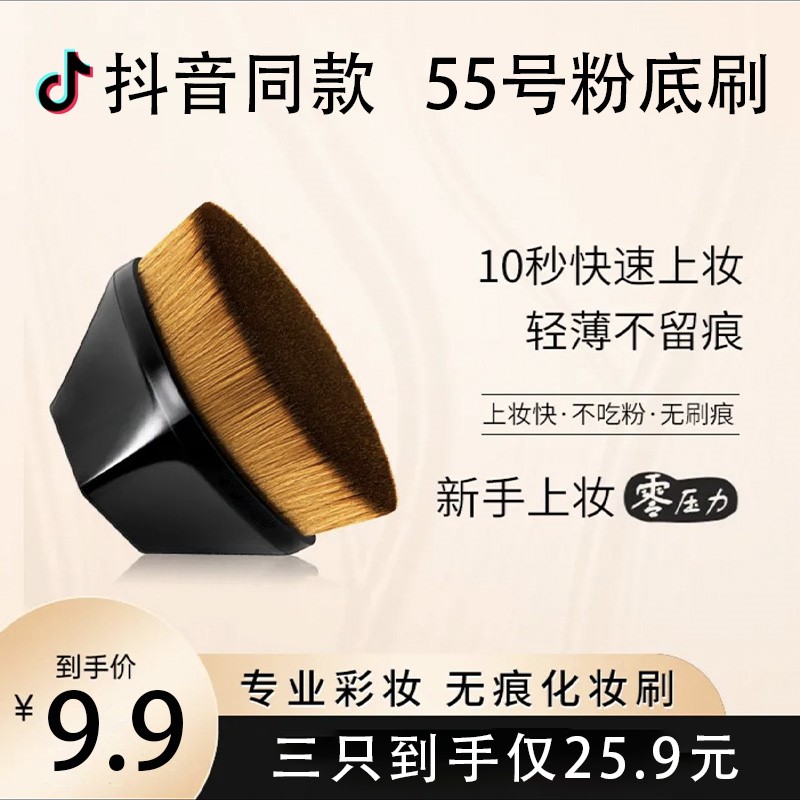 极速抖音同款55号粉底刷初学者无瑕化G妆刷不吃粉熨斗魔术美丽刷