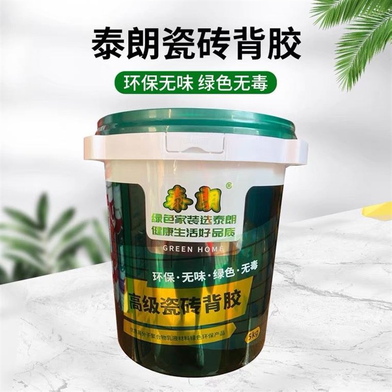 新品。泰朗瓷砖背胶墙砖玻化x砖全瓷砖强力背涂胶上粘接剂大砖墙