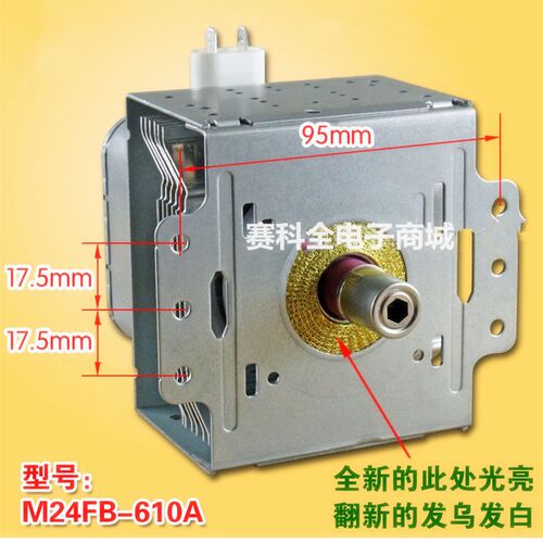 新品全新cM24FB-610A 微波炉磁控管