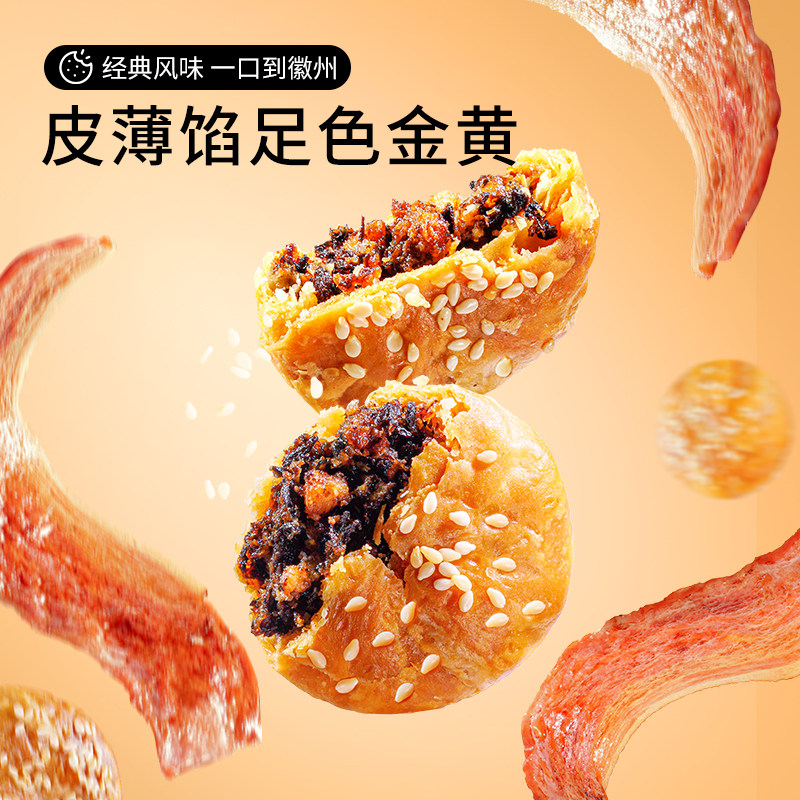 新品【三只松鼠_黄山烧饼150g】梅干菜烧饼干安徽特产酥饼小吃