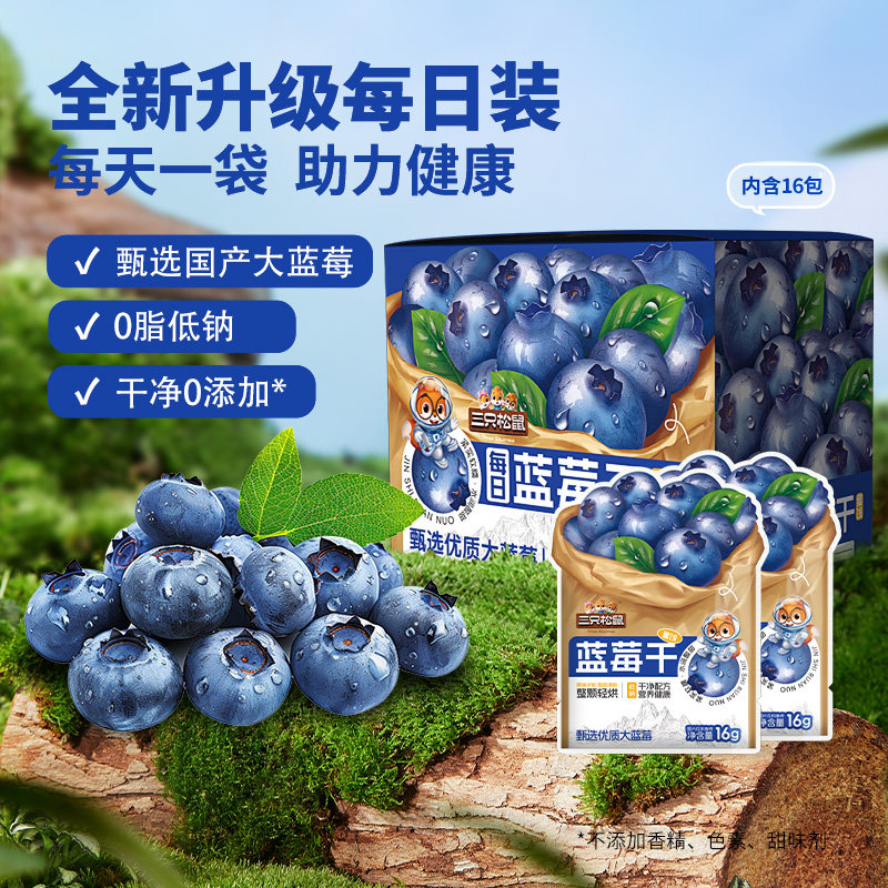 新品【三只松鼠_蓝莓干/蔓越莓干】大颗粒果干果脯蜜饯零食小吃