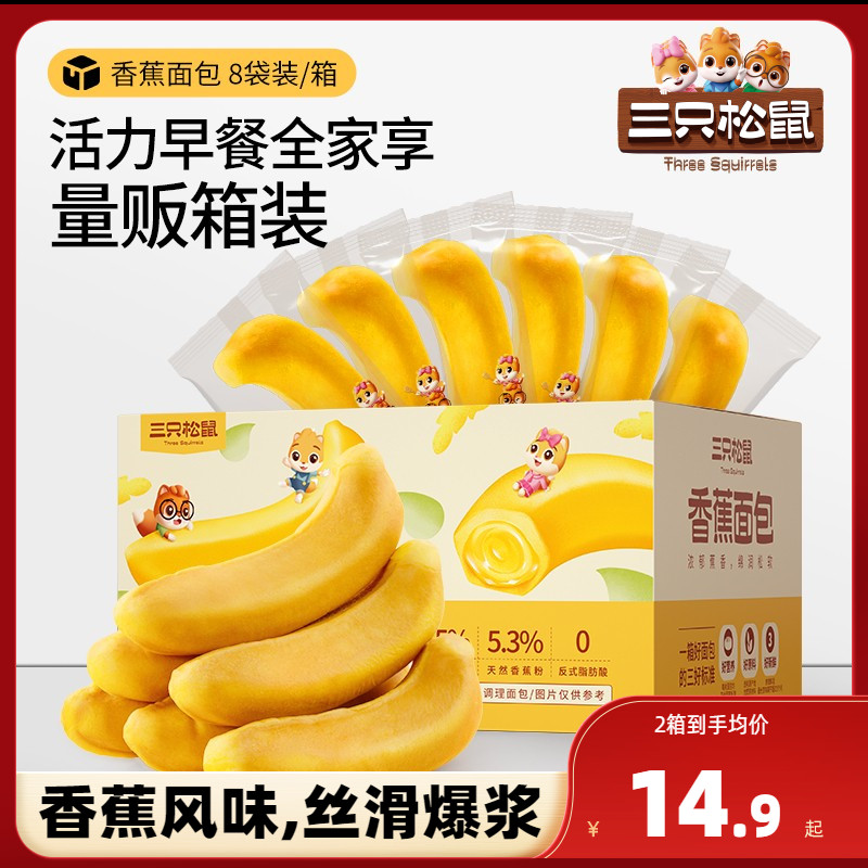 新品【三只松鼠_香蕉面包400g】面包早餐零食品糕点点心代餐整箱