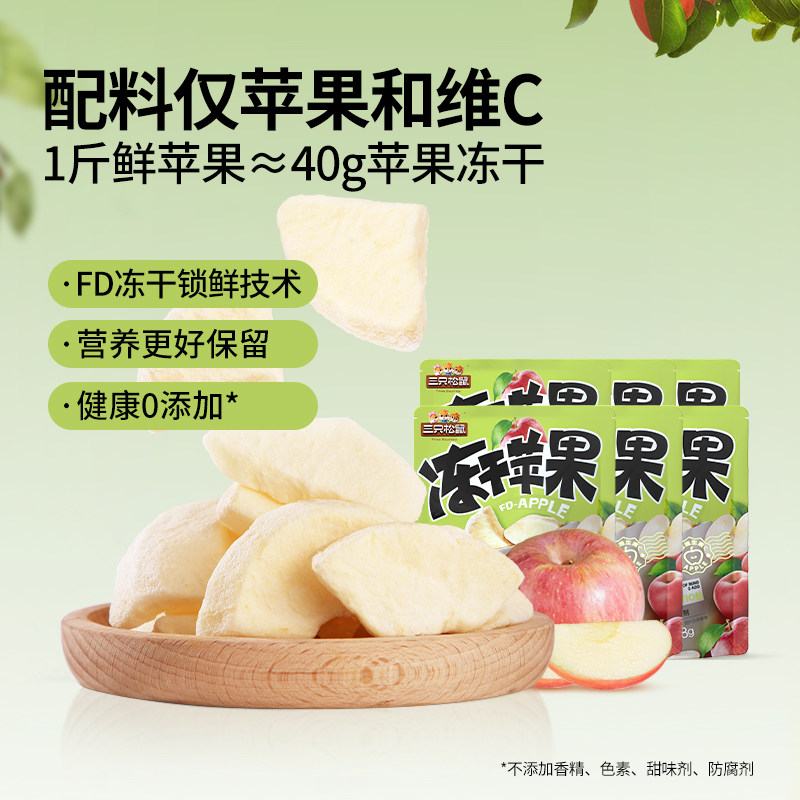 新品【三只松鼠_冻干苹果干】山东烟台水果干不加糖0添加儿童零食