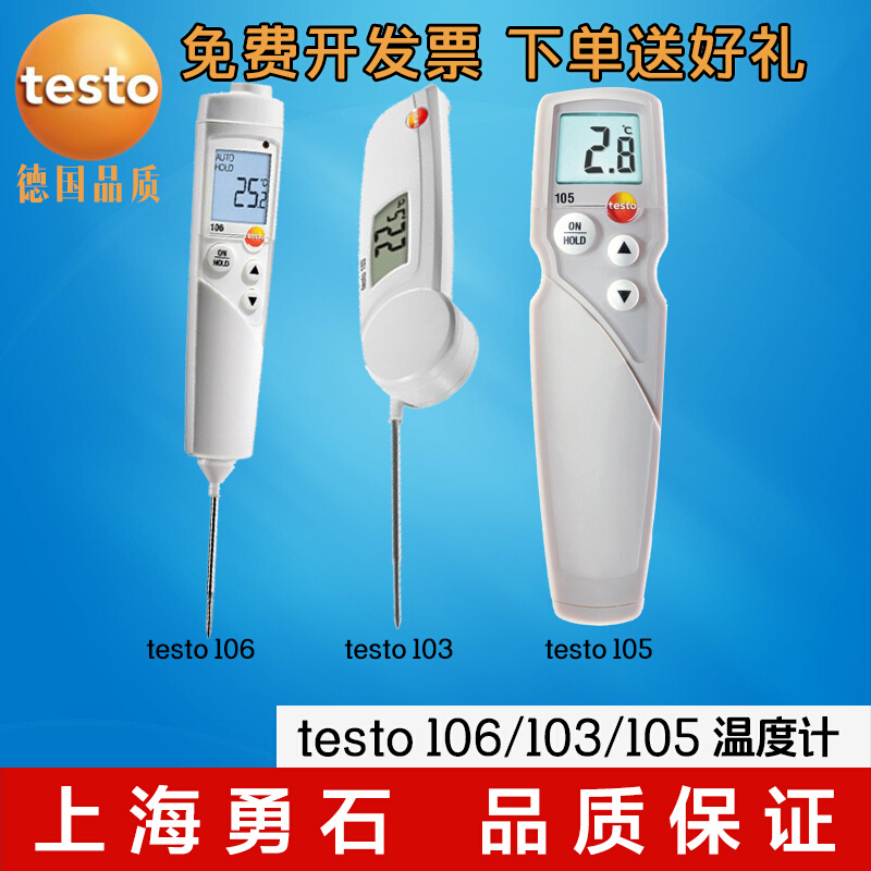 德图testo106/testo 105 testo103食品温度计防水烹饪厨房烘培