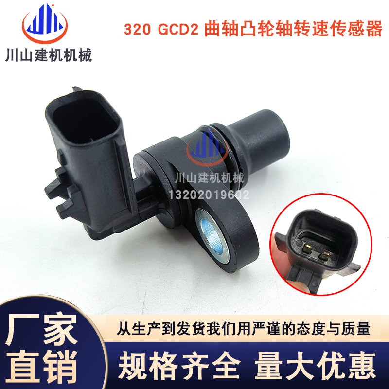 挖掘机配件适用384-3888 E311D 320GCD2曲轴正时凸轮轴转速传感器