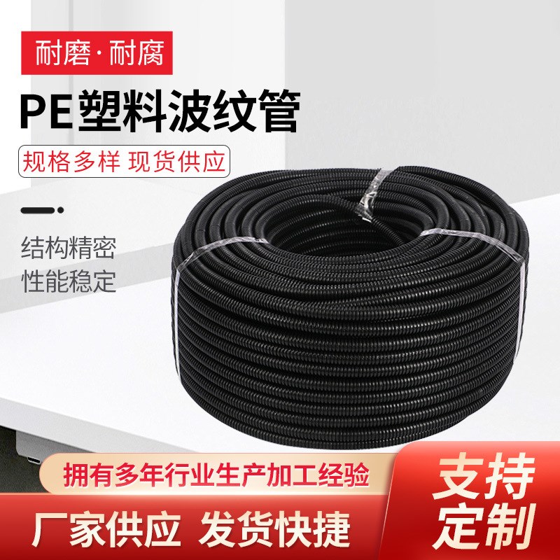 供应 PE塑料波纹管塑料黑色穿线软管规格齐全