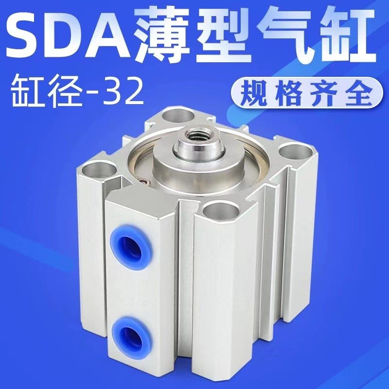 SDA薄型气缸 亚德客型SDA32*5X10X15*20*25X30*35X40X50行程