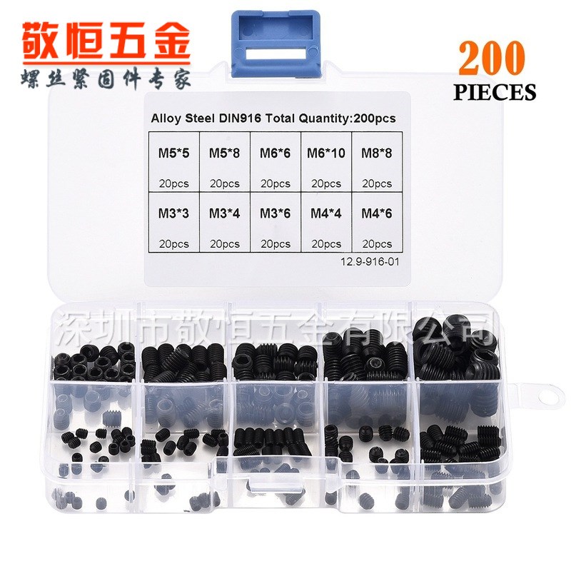 200pcs M3/4/5/6/8 外贸黑色高强度内六角紧定机米螺丝组合套装