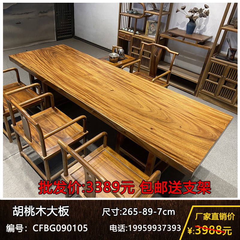 胡桃木实木大板茶桌原木茶台办公桌书桌茶板整块无拼接