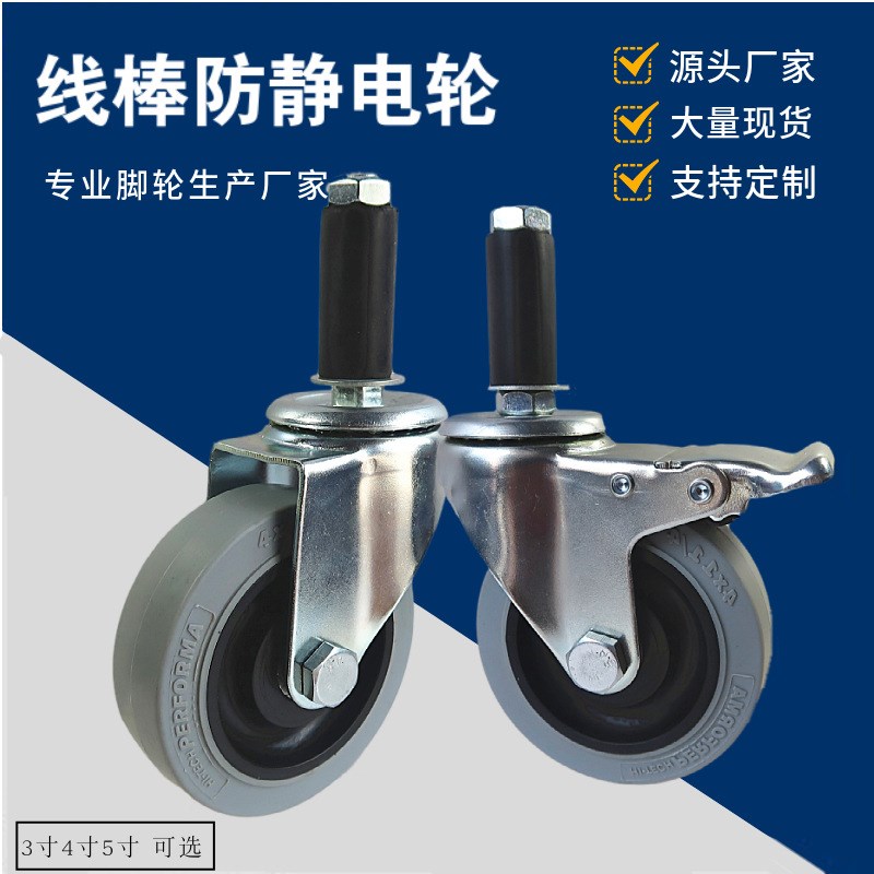 灰色插杆TPR防静电脚轮3寸4寸轮周转车10的6-9次方线棒精益管轱辘
