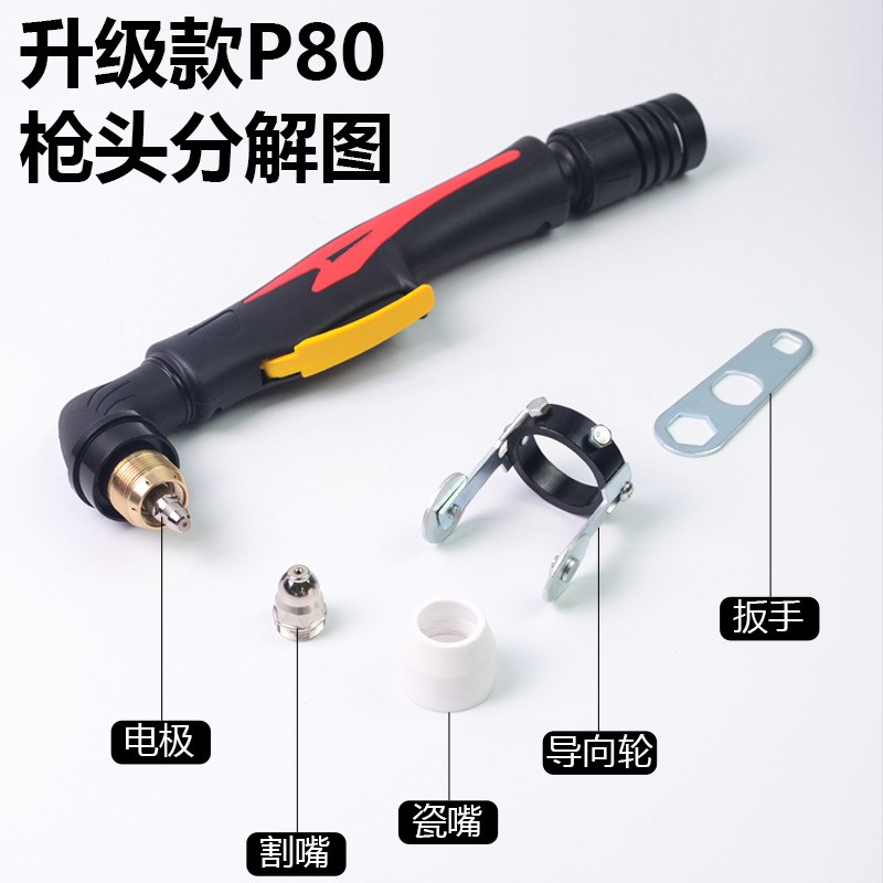 P80等离子枪头加长割把LGK100/120等离子切割机配件割枪电极割嘴
