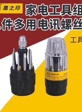 11件多用电讯螺丝批 维修电脑钟表家电工具组套 BST-95110