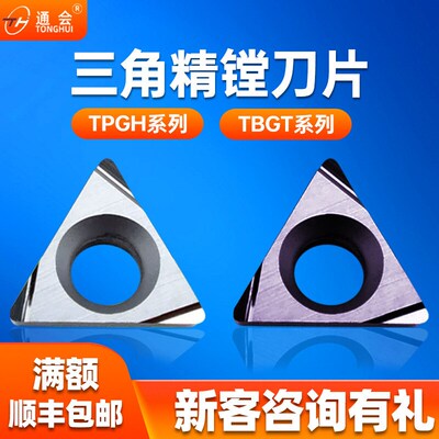 数控刀片精镗合金陶瓷刀片TBGT06  TPGH11 钢件不锈钢专用