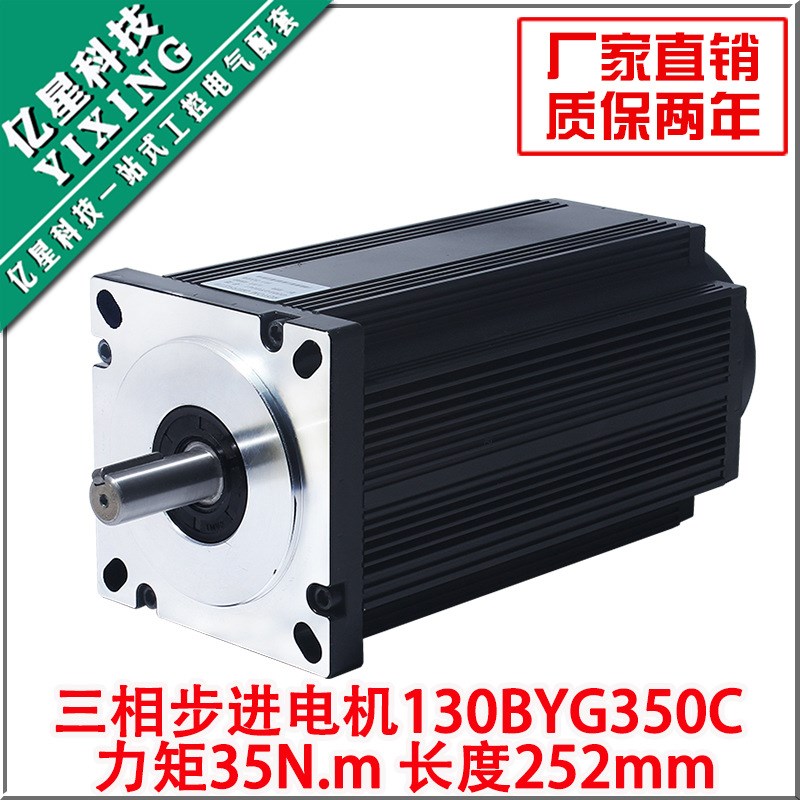 130三相步进电机130BYG350C大扭矩35N驱动器步进电机1.2度长252MM