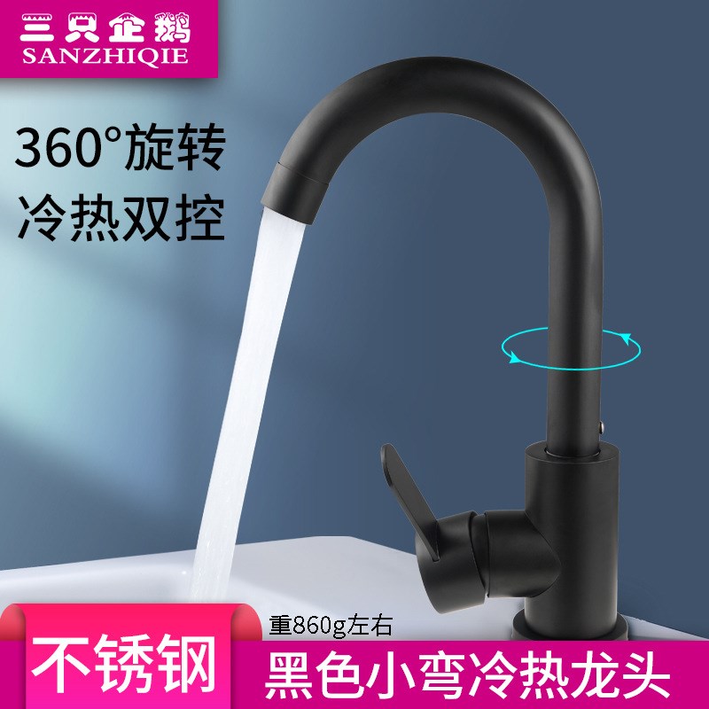 不锈钢面盆冷热水龙头阳台洗手盆小弯龙头洗脸盆黑色滚珠水龙头