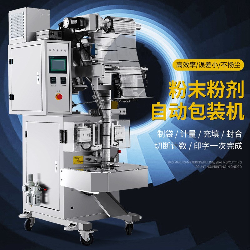 全自动小袋装粉末包装机中草药五谷杂粮咖啡奶茶固体饮料蛋白肽粉