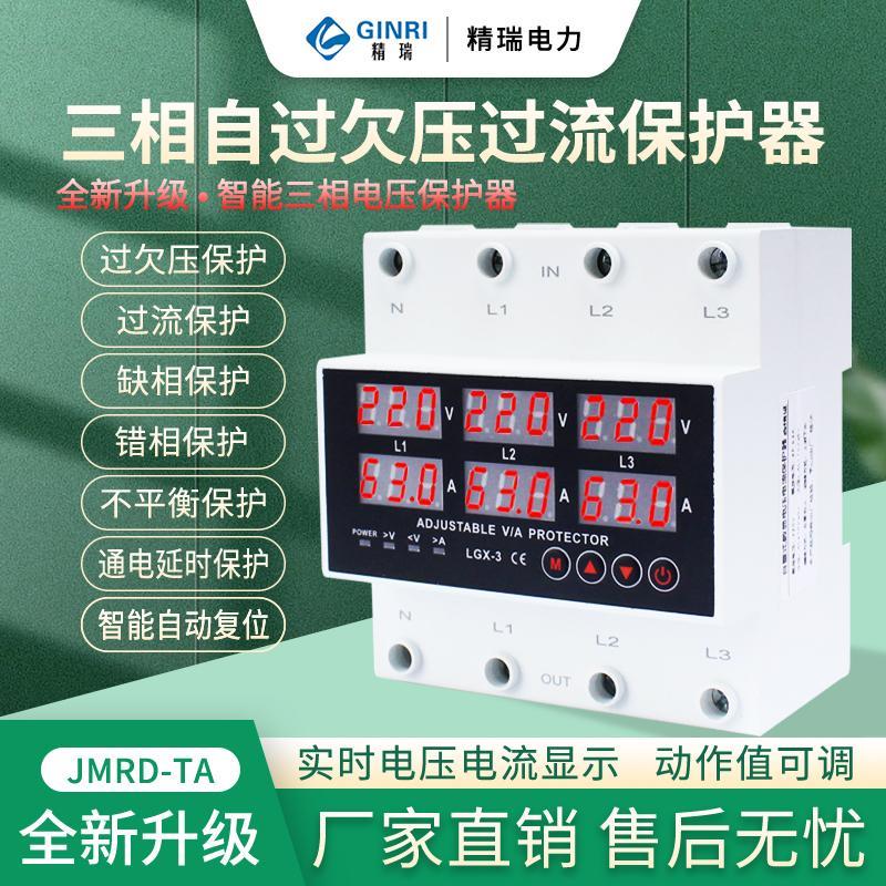 过电压和欠电压监控继电器保护器六显自动恢复63A三相四线220V